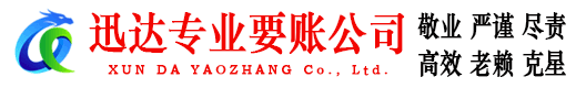 沙坡头迅达要债公司